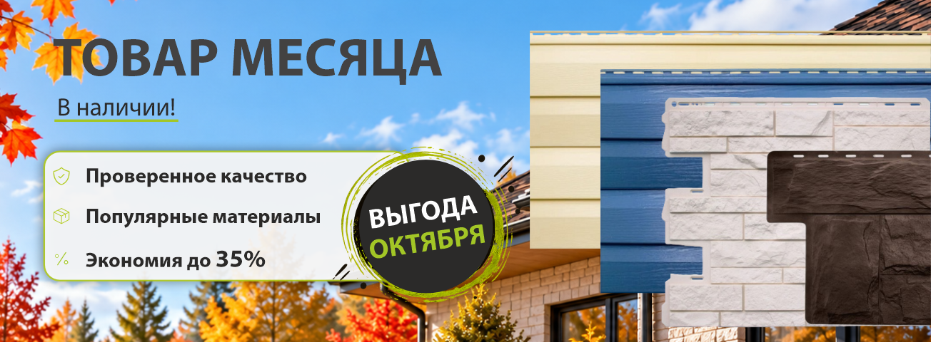 Товар месяца