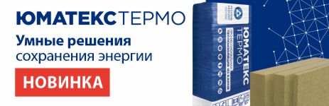 Утеплитель ЮМАТЕКС уже на складе!