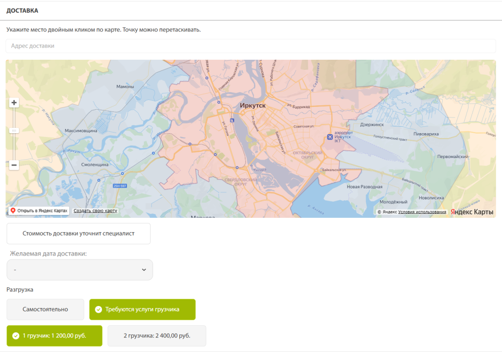 Доставка