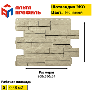 Купить Фасадная панель (шотландия) ЭКО  Альта-Профиль 800х590х24мм  0.38м2 Песчаный в Иркутске