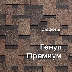 Гибкая черепица Docke ПРЕМИУМ Генуя 3м2/уп — Трюфель Гибкая черепица Docke ПРЕМИУМ Генуя 3м2/уп — Трюфель