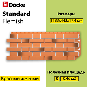 Купить Панель Docke STANDARD ФЛЕМИШ 1183x443мм Красный жжёный в Иркутске