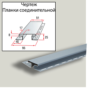 Купить Планка соединительная 