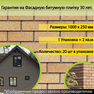 Купить Фасадная битумная плитка Docke PREMIUM BRICK  2 м2/уп Янтарный в Иркутске