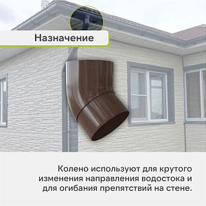 Колено трубы 45° Альта-Профиль "Элит" ПВХ  — Коричневое