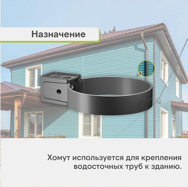Docke ПРЕМИУМ Хомут универсальный Графит