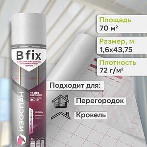 Пленка Изоспан B Fix пароизоляция 70м2, рул. Пленка Изоспан B Fix пароизоляция 70м2, рул.