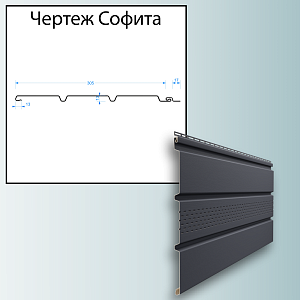 Купить Docke STANDARD Софит с центральной перфорацией 3000х305мм 0.92м2 Графит в Иркутске