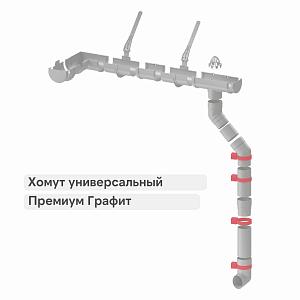 Docke ПРЕМИУМ Хомут универсальный  — Графит