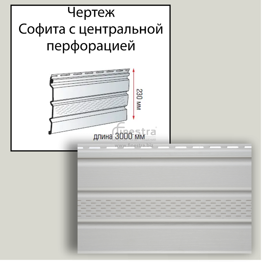 Планка софит с центральной перфорацией "Альта-Профиль" Т-20 3000мм