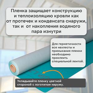 Eurotop L2 Гидро-ветрозащитная 3х слойная мембрана 1.5x50м 75м2