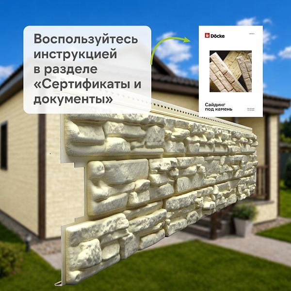 Docke ЛЮКС Сайдинг РОККИ 1787х285мм 0.51м2 Кешью