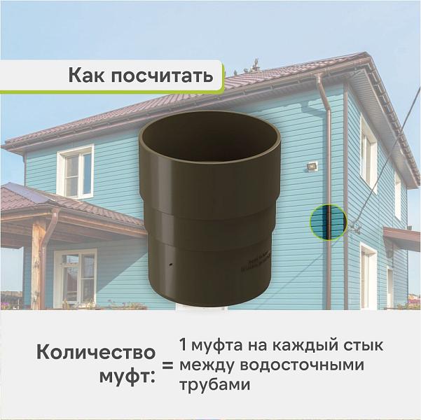 Docke ПРЕМИУМ Муфта соединительная Каштан