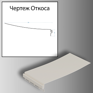 Купить Docke Откос 254мм 3600мм Пломбир в Иркутске