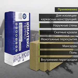 Купить Базальтовая теплоизоляция UMATEX Termo Smart (XL) 50 1200x600мм (0.576м3), уп. в Иркутске