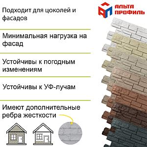 Купить Фасадная панель (шотландия) ЭКО  Альта-Профиль 800х590х24мм  0.38м2 Песчаный в Иркутске