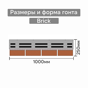 Фасадная битумная плитка Docke СТАНДАРТ БРИК 2,5 м2/уп  — Серый