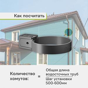 Docke ПРЕМИУМ Хомут универсальный  — Графит