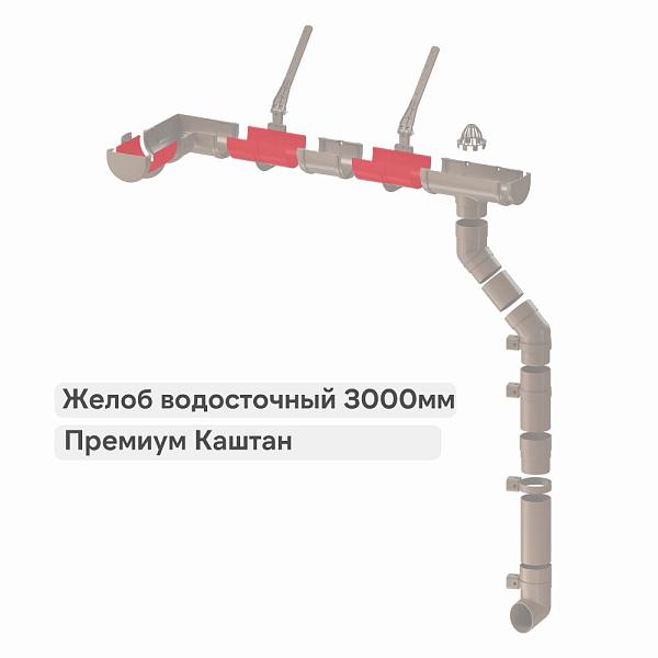 Docke ПРЕМИУМ Желоб водосточный Каштан