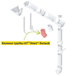 Купить Колено трубы 67° Альта-Профиль 