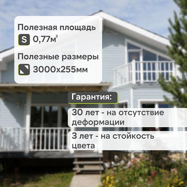 Docke СТАНДАРТ Сайдинг D5C 3000х255мм 0.77м2 Голубика