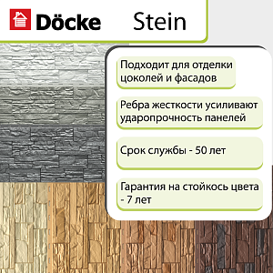 Купить Панель Docke PREMIUM STEIN 1200х430мм Бронзовый (Снято с производства) в Иркутске