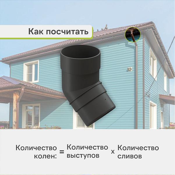 Docke ПРЕМИУМ Колено 45 Графит