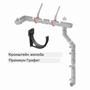 Docke ПРЕМИУМ Кронштейн желоба  — Графит