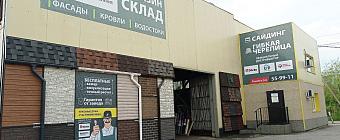 Магазин и центральный офис