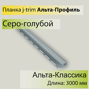 Купить Планка J-trim 