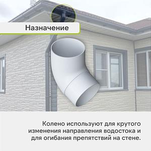 Колено трубы 67° Альта-Профиль "Элит" ПВХ  — Белое