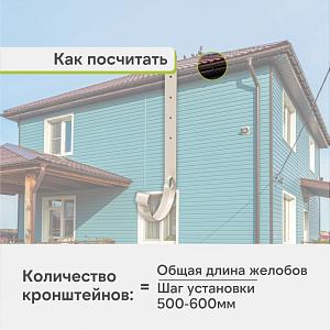 Docke ЛЮКС Кронштейн желоба метал. 300мм  — Латте