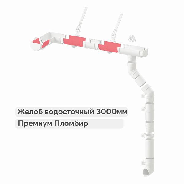 Docke ПРЕМИУМ Желоб водосточный Пломбир