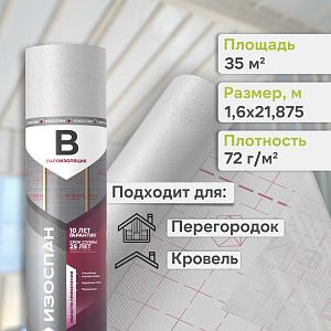 Пленка Изоспан B пароизоляция 35м2, рул. Пленка Изоспан B пароизоляция 35м2, рул.
