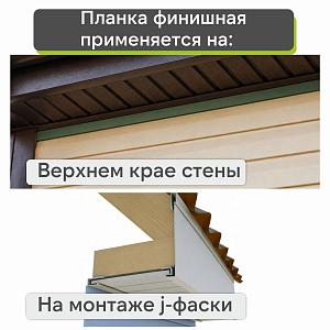 Планка финишная "Альта-Профиль" Т-14 3000мм  — Графит