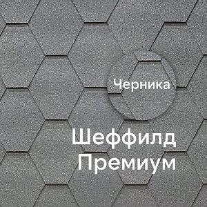 Гибкая черепица Docke ПРЕМИУМ Шеффилд 3м2/уп — Черника Гибкая черепица Docke ПРЕМИУМ Шеффилд 3м2/уп — Черника