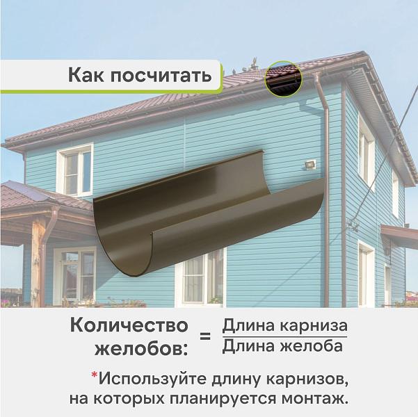 Docke ПРЕМИУМ Желоб водосточный Каштан