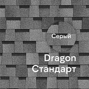 Ламинированная черепица Docke DRAGON СТАНДАРТ 2.38м2/уп — Серый Ламинированная черепица Docke DRAGON СТАНДАРТ 2.38м2/уп — Серый