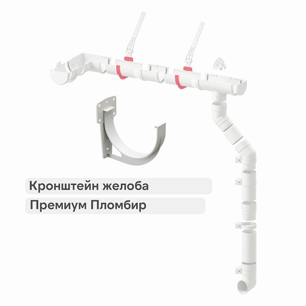 Docke ПРЕМИУМ Кронштейн желоба Пломбир
