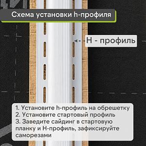 Docke Н-профиль 3000мм  — Банан
