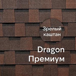 Ламинированная черепица Docke DRAGON ПРЕМИУМ 2.38м2/уп — Зрелый каштан Ламинированная черепица Docke DRAGON ПРЕМИУМ 2.38м2/уп — Зрелый каштан