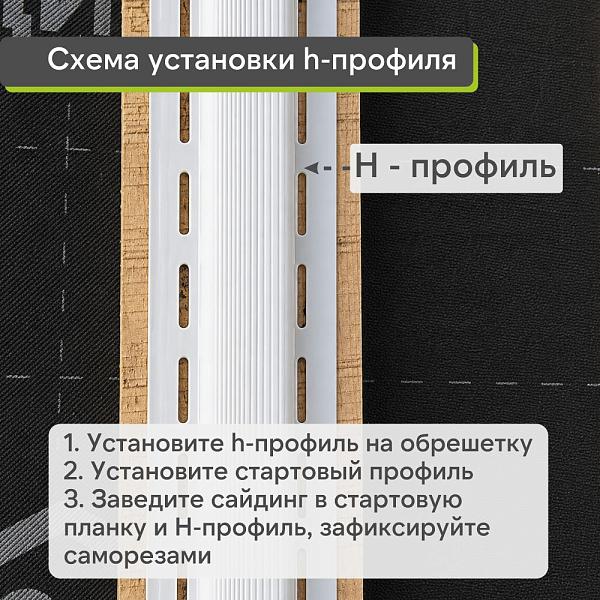 Docke Н-профиль 3000мм