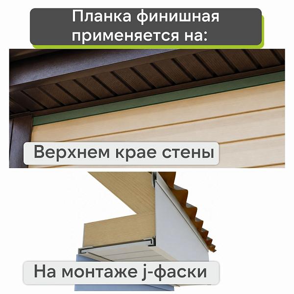 Docke Финишный профиль 3000мм Пломбир