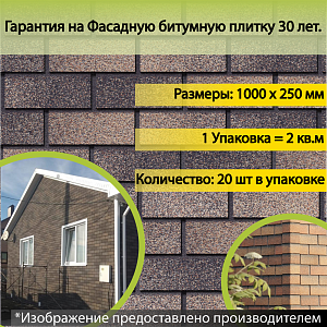 Купить Фасадная битумная плитка Docke PREMIUM BRICK  2 м2/уп Вагаси в Иркутске