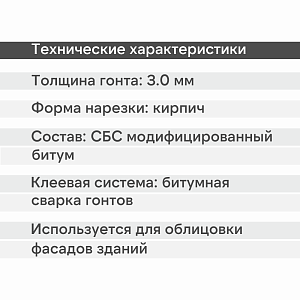 Фасадная битумная плитка Docke ПРЕМИУМ БРИК 2 м2/уп  — Янтарный