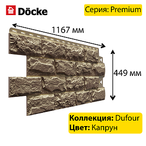 Купить Панель Docke PREMIUM DUFOUR 1167х449мм 0.43м2 Капрун в Иркутске
