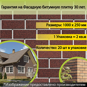 Купить Фасадная битумная плитка Docke PREMIUM BRICK  2 м2/уп Зрелый каштан в Иркутске