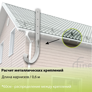 Купить Docke LUX Кронштейн желоба метал. 300мм Пломбир в Иркутске