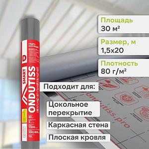 Ondutiss SMART D паро-гидроизоляция 30м2 Ondutiss SMART D паро-гидроизоляция 30м2