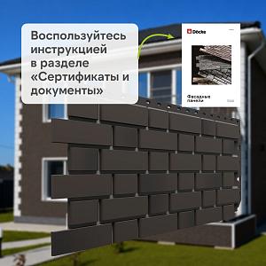 Панель Docke ПРЕМИУМ ФЛЕМИШ 1183x443мм 0.46м2  — Темно-коричневый